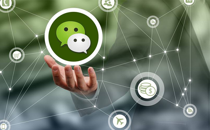 周村浅析微信开发可以为企业带来的几个作用