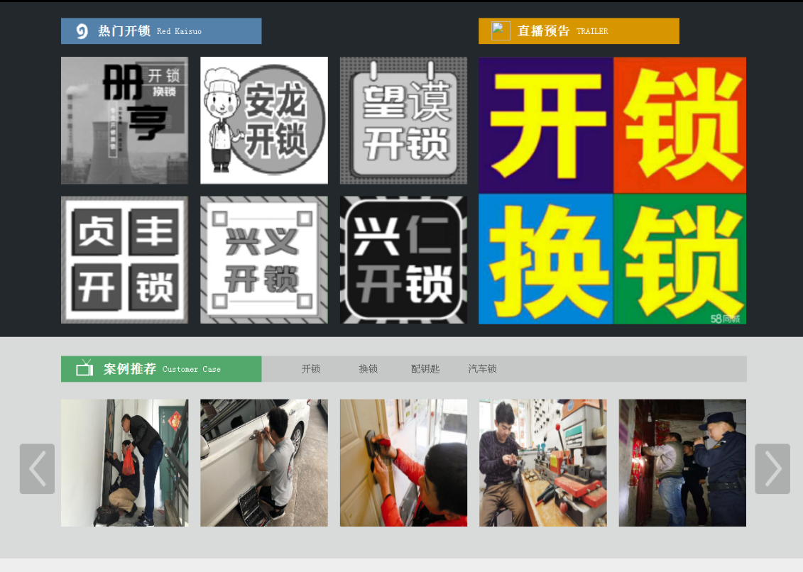 周村黔西南开锁网门户网站